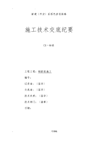 钢板桩建筑施工技术交底大全