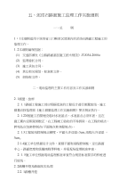 泥结石路面监理工作实施细则