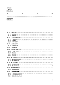 金梦海湾项目海岸线生态修复工程施工组织设计-