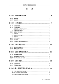 键桥软件园施工组织设计(修改版)