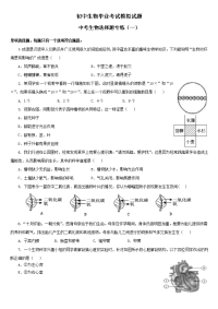 初中生物选择题大汇总附答案