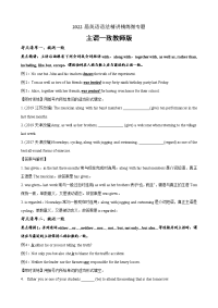 微专题2022届高考英语语法精讲精练---主谓一致（教师版）