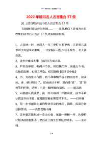 2022年读书名人名言集合57条