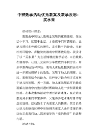 中班数学活动优秀教案及教学反思：买水果