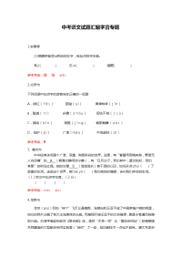 初中语文复习资料-中考语文试题汇编字音专题