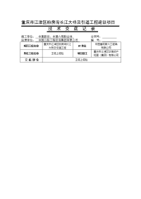 噶米上塔柱施工技术交底