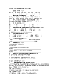 小学语文第八册第四单元练习题