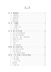 综合供水工程桃山调蓄水池土建工程施工组织设计