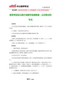 教资考试幼儿园大班数学说课教案：认识整点和半点