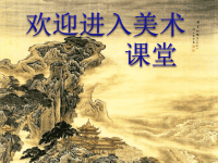 小学美术《2图画与文字》课件