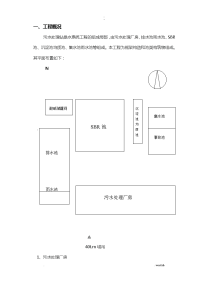 污水处理站施工组织设计