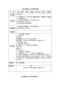 龙王镇中心小学导学案2(1)