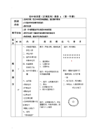 初中足球课教案全集