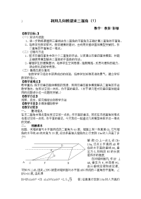 高中数学几何模型教案