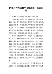 同课异构大班数学《找规律》课后反思