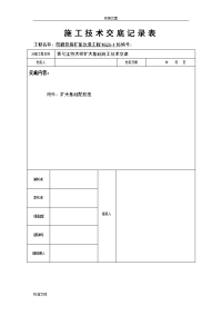 桥梁扩大基础施工技术交底