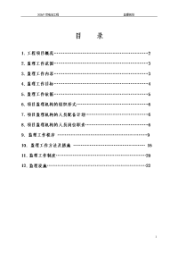 500kv变电站工程监理规划