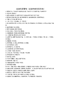 论语名言警句(论语中的名言名句).doc