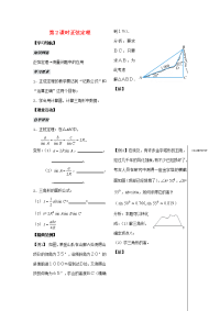 高中数学(正弦定理)教案2 苏教版必修5 教案