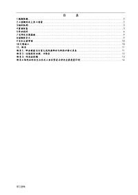 工业水、生活水管道工程施工设计方案1