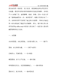 进入公务员面试考场前要背熟的名人名言