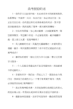 高考鼓励的话