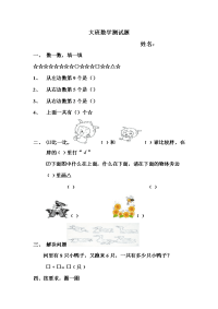 大班数学测试题(2)