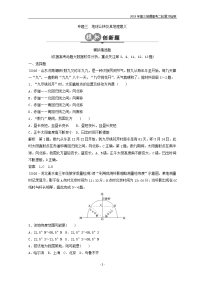 2018年高三地理高考二轮复习检测第二单元 地球运动 专题三