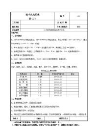 建筑工程二次结构砌筑施工技术交底