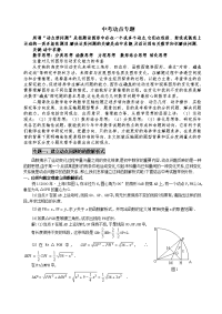 初中数学复习-中考数学动点问题专题讲解 (1)