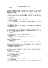 [高考英语]高考英语作文写作基础过渡词