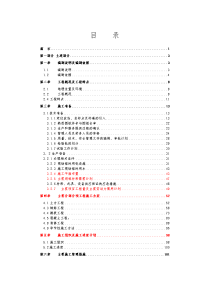 航建地下车库施工组织设计