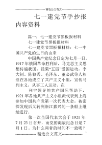 七一建党节手抄报内容资料