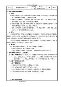 悬挑式脚手架施工技术交底记录大全