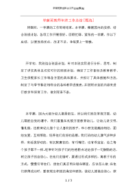 学前班教师年终工作总结