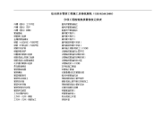 给水排水管道工程施工与验收规范方案(gb50268-2008)全部检验批表格