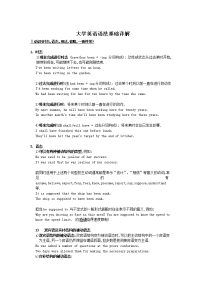 大学英语语法基础详解.doc