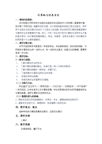 计算机和信息安全教（学）案