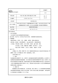 钢筋桁架楼承板施工技术交底