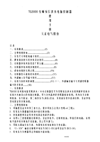 TG3000变频恒压供水电脑控制器