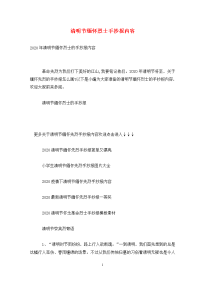 清明节缅怀烈士手抄报内容.doc