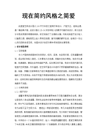 室内设计说明 (2)