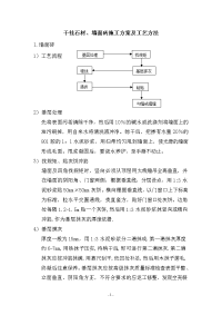 干挂石材  墙面砖施工组织设计