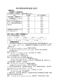 初中英语动词时态复习讲义