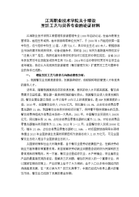 江海学院烹饪工艺与营养专业论证及培养方案(doc)