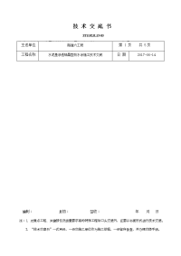 水泥基渗透结晶型防水涂施工技术交底