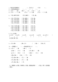 小学数学元角分练习题资料