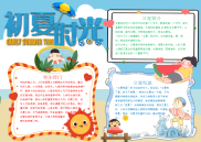 蓝色卡通风初夏时光手抄报电子小报word小报.docx