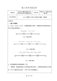 分离立交现浇中隔梁、湿接缝施工技术交底