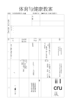 高中体育与健康教案前滚翻